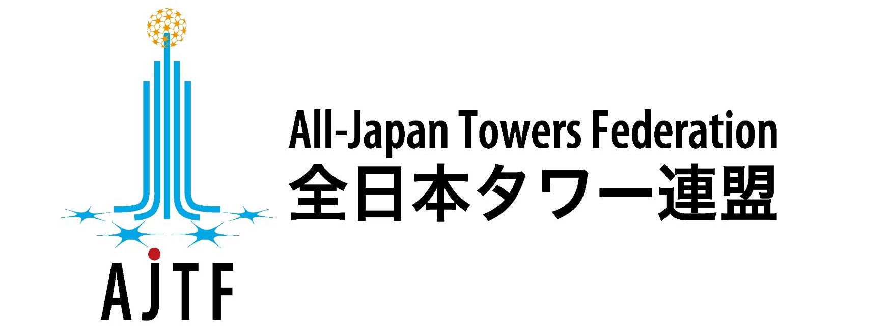 全日本タワー連盟